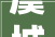 虞城县举办2024年春风行动助力村落振兴现场招聘活动