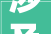 涉及器械南北西安多条门路培植最新进展→