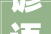 谚语说一年没有春孀妇遍地分2024年是无春年有啥讲究