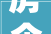 房企商会汇聚 优质地块亮相 2024年漳州地皮推介会在泉圆满举行