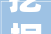 挖掘深井一万米地下新秘密即将揭晓