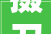掇刀石街道望兵石社区大年夜泉社区军马场社区开展清明倡文明 敬拜新风尚活动