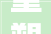 重塑法国国际形象马克龙揭幕法语城必须让法语活下去