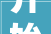 开始申报沧州各地咨询电话公布→
