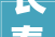 长春市双阳区平湖街道杨家村村企联建 共促成长