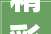 精彩抢先看丨JETRO携11家优秀日本企业亮相2024 CBME孕婴童展