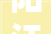 阳江市房地产开拓二级天资解决企业需要什么施工设备
