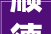 顺德家具即将亮相法国卢浮宫释放出若何的旗子暗记｜产经不雅观察