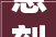 急刻显身手沪应2024静安区综合应急演习练习举行