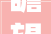 瞻望2024 回忆2023华亚家私目标经营分析会在华亚营销中央胜利召开