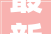 最新2024年度河北省直机关遴选公务员通知书记来了
