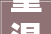 重温新固废法 l 建筑垃圾处置有这些明确规定