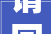 请回答20232024丨被当事人袭击的律师同伙我想对你说
