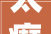 太癫了张若昀红毯翻白眼装野人给洋车鞠躬道歉网友炸锅