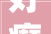 好癫的定价2024年迷惑lo裙出现了这么癫的设计lolita