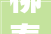 柳春新曹操是怎么选接班人的曹植曹丕争嗣的关键成分