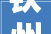 钦州市卫生黉舍2024年班主任能力提升培训顺利举行
