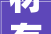材有美工有巧  千年舟2024年新品板材大年夜赏