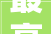 最高补2万元郑州旧房装修补贴来了