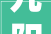 九阳股份营收连续3年同期下滑董事长杨宁宁称2024年聚焦小家电主业