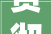 贯彻省委全会精神 决战四时度一线看落实丨提速提质提效 项目培植不猫冬