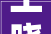 王晓欢主持召开2024年阿尔山市城市筹划培植委员会第三次会议