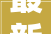 最新2024年社保缴费标准若干武威社保养老最低缴费基数是若干