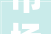 市场监管总局传递2022年装饰装修材料产品质量国家监督抽查情况