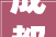 成都邑各区县2024年18月房价成交数据锦江区最贵武侯区第三