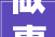 做事蔬菜公交 专注大年夜爷大年夜娘  公交安然值班长黄跃努力把工作做到最好