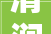 清涧热起喂养AI人工智能不是大年夜城市的专属小县城也在东数西算
