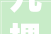 九棵树未来艺术中央｜2024年度低廉甜头大年夜剧平易近国沉浸式戏剧等你来