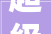 超级路演  直击2024木地板u0026智能锁联合采购超级路演现场