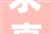 求真务实 专注品格 启新未来 融开办事IN浙江 2023年度客户做事力申报
