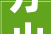 方山县公民法院实行赏格通知书记2024年第8期