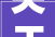 关于江苏省2024年第1期医疗器械质量的通知布告