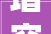 增容积率调限高 高新青羊室庐地块最新调规