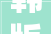 韩版MEGA2024款现代Staria官图宣告预售价约185万公民币