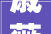 戚薇乘风2024初舞台造型来袭银灰色长裙闪耀舞台