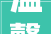 温馨提示丨吃货们嘴馋也忍着吧西园烧饼夹肘子装修呢