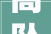 高坠致1去世且瞒报事件高安市绿源环保科技有限公司58事件查明