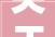 关于开展龙山县2024年度公共租赁住房集中受理申请的通知书记