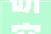研究生多到无宿舍可住