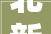 北新建材全椒防水材料家当园项目开工奠基正式进入周全培植阶段
