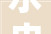 水电装修若干钱奉上流程工期报价材料这般具体仅此一份