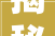 揭秘四川乐山2024年养老缴费基数大年夜调解小我单位缴费比例解析