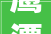 鹰潭福润印象城阳台墙达12米采光通风成问题记者出面帮解决