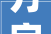 万字深剖13位AI巨子联袂16万字解码生成式AI产品全攻略