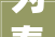 为春季衣橱增长新风姿 52款春夏编织作品Verena 2024年第1期