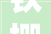 铁栅栏广告牌阻碍逃生隐患大年夜兰州新区两家单位被处罚